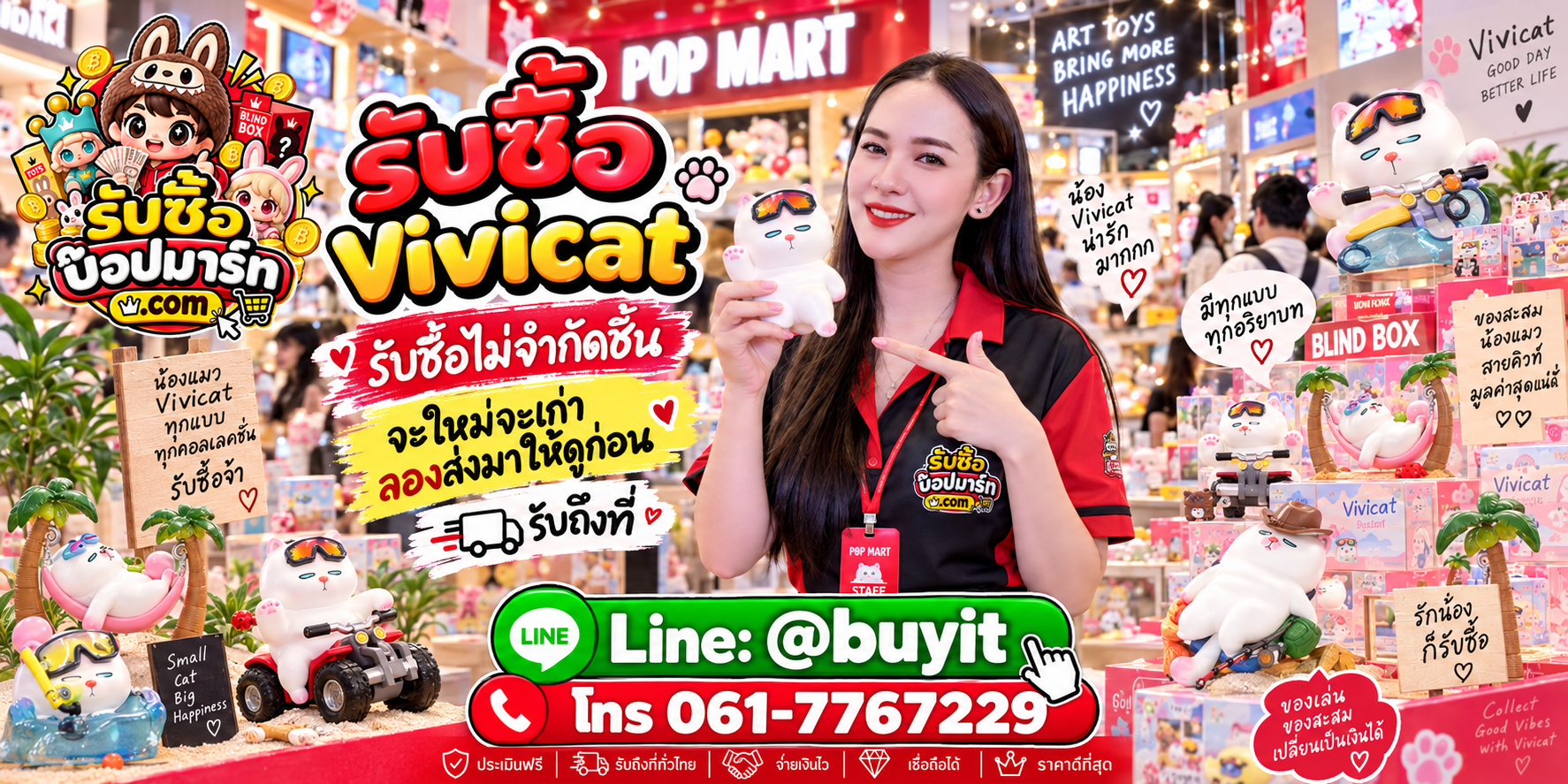 รับซื้อ Vivicat ไม่จำกัดชิ้น จะใหม่จะเก่า ส่งรูปให้ดูก่อน มีบริการรับถึงที่