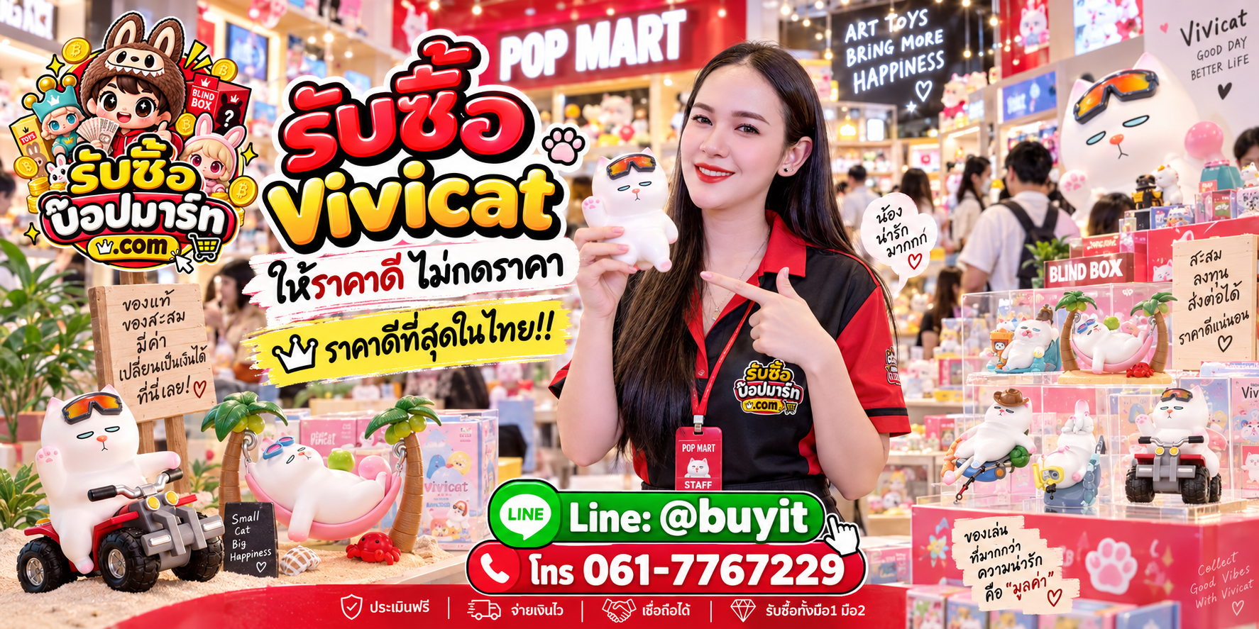 รับซื้อ Vivicat ให้ราคาดี ไม่กดราคา ติดต่อ LINE @buyit โทร 061-7767229