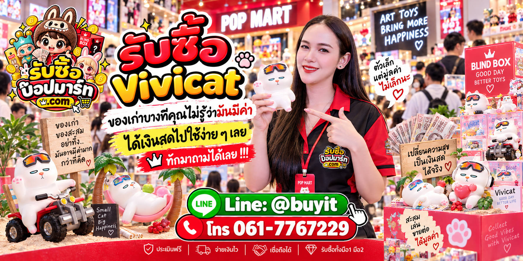 รับซื้อ Vivicat ของเก่าบางชิ้นอาจยังมีมูลค่า ส่งรูปประเมินก่อนขาย
