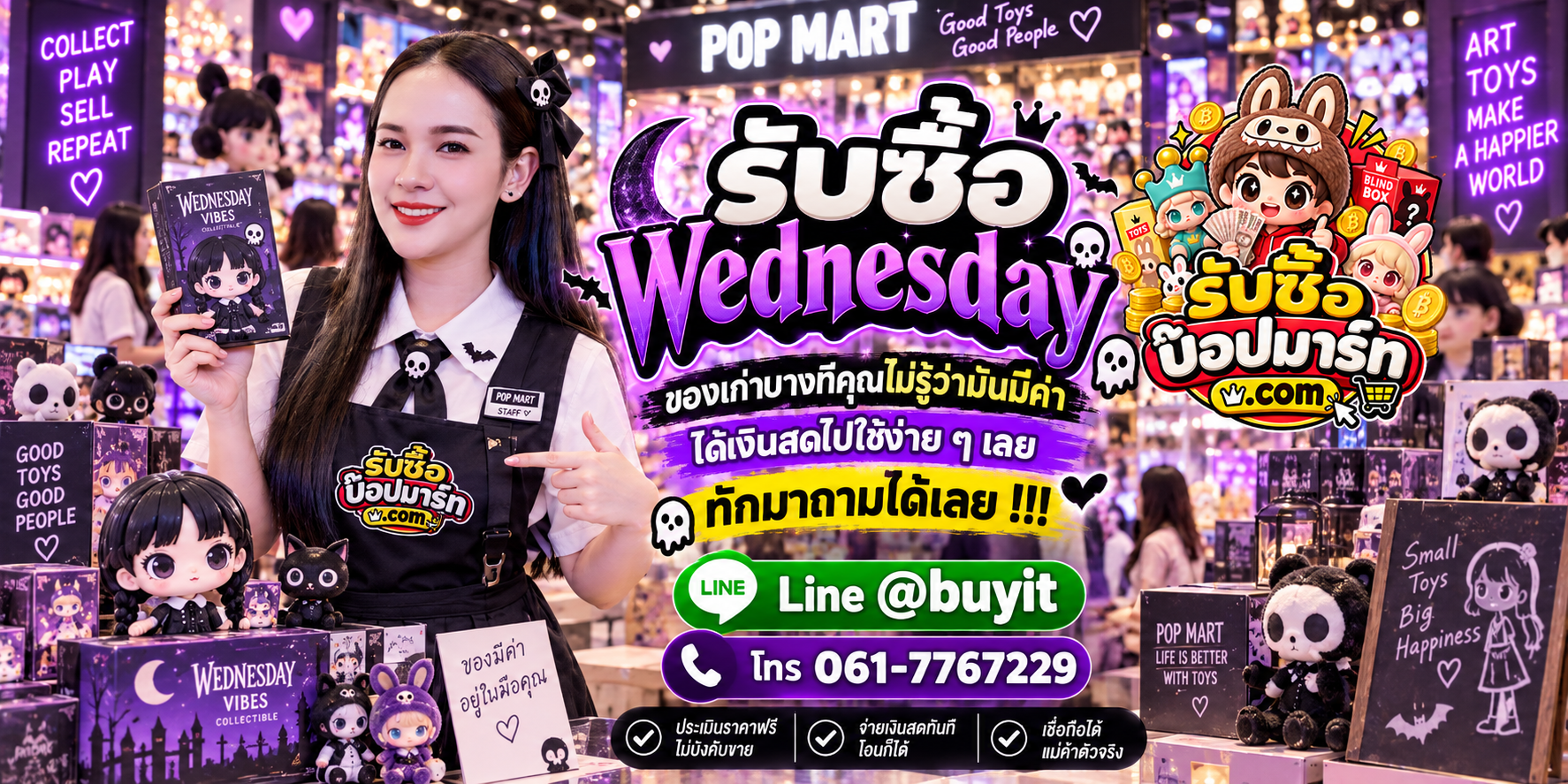 รับซื้อ Wednesday ของเก่าบางชิ้นยังมีมูลค่า ส่งรูปประเมินได้