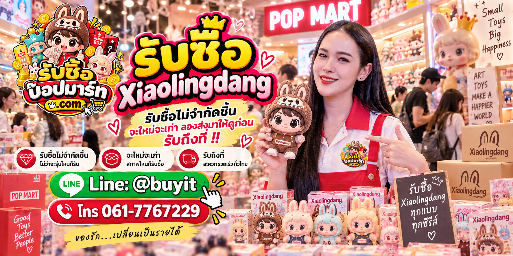 รับซื้อ Xiaolingdang ของเก่ามีค่า เปลี่ยนเป็นเงินสด ติดต่อ LINE @buyit โทร 061-7767229