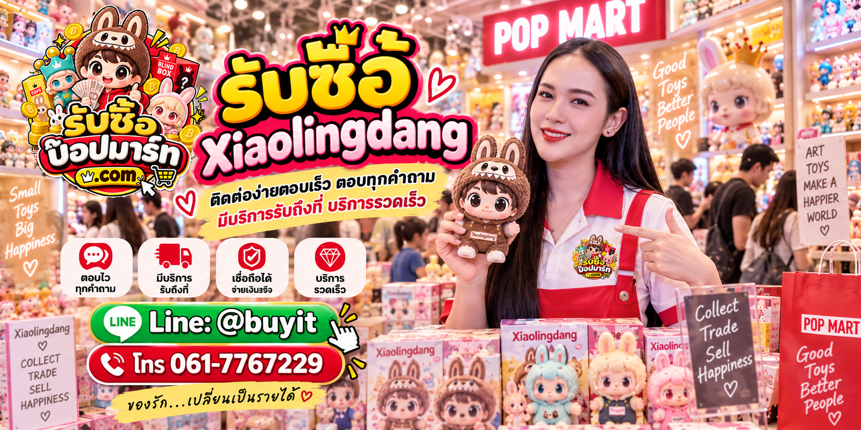 รับซื้อ Xiaolingdang ติดต่อสะดวก ตอบเร็ว มีบริการรับถึงที่