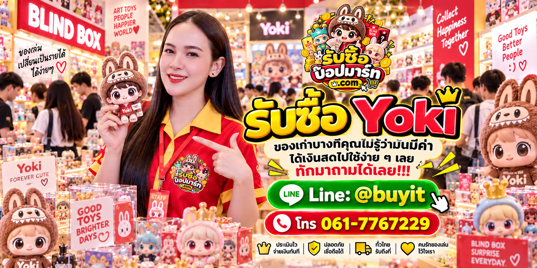 รับซื้อ Yoki ส่งรูปประเมินได้ มือสอง ของใหม่ เลิกสะสม รับถึงที่