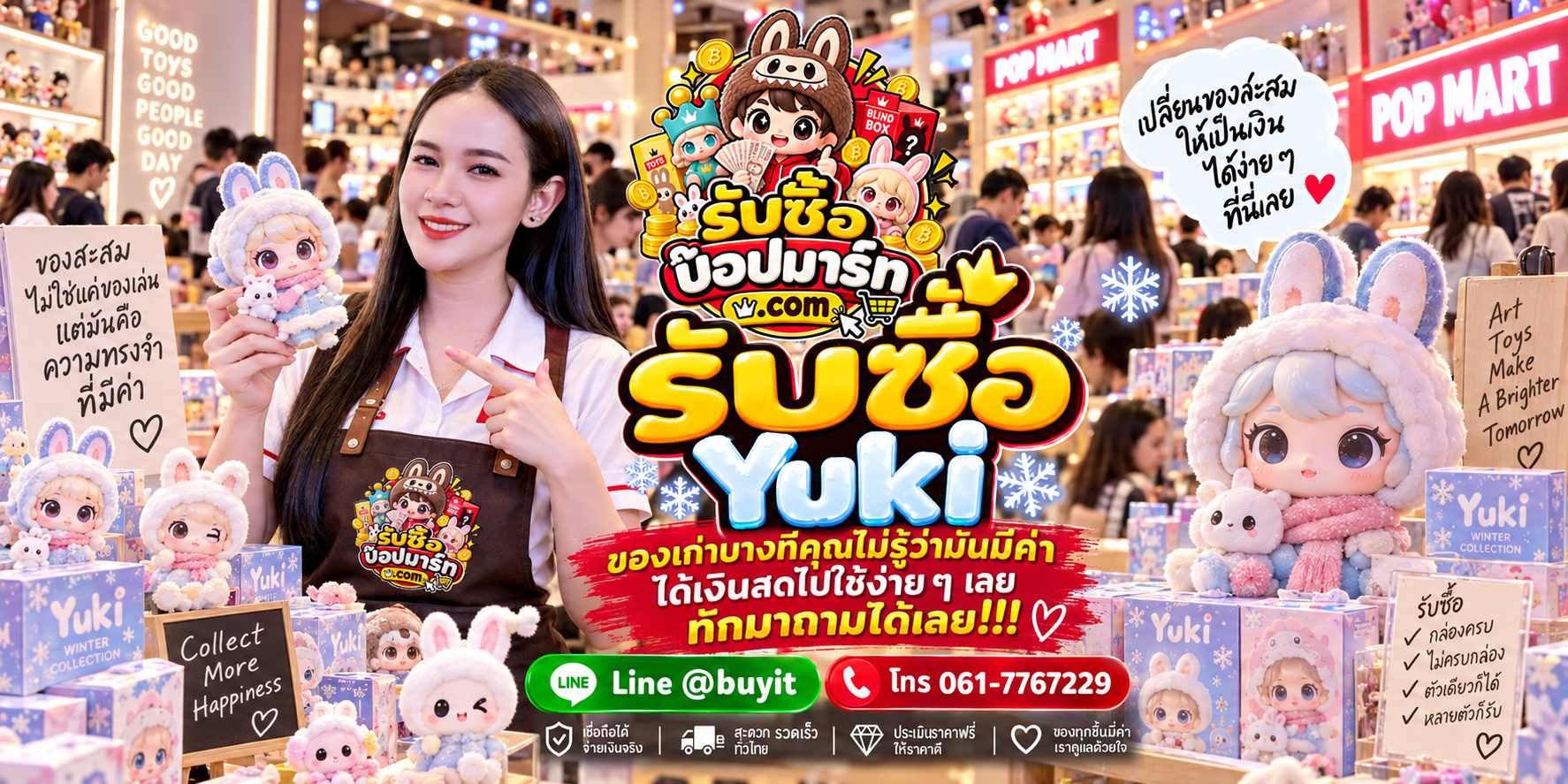 รับซื้อ Yuki มือสอง ของใหม่ ส่งรูปประเมินรุ่น สภาพ กล่อง และการ์ดได้