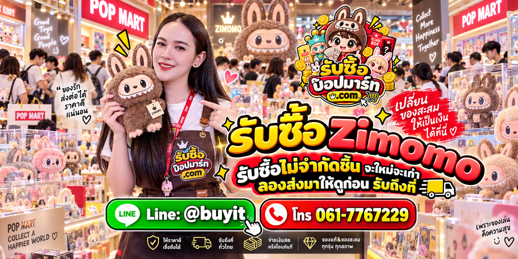 รับซื้อ Zimomo ของเก่าบางชิ้นยังมีมูลค่า ติดต่อ LINE @buyit โทร 061-7767229