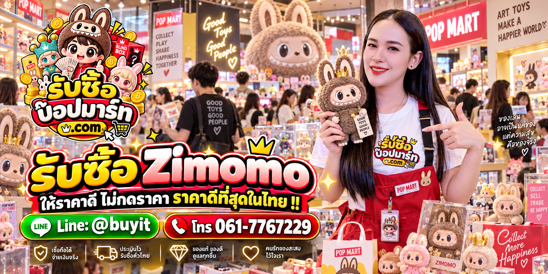รับซื้อ Zimomo มือสอง ของใหม่ รับถึงที่ LINE @buyit โทร 061-7767229