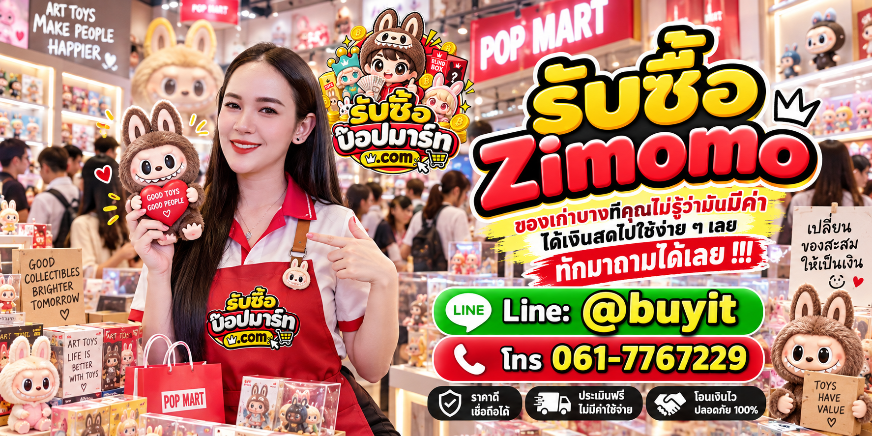 รับซื้อ Zimomo ส่งรูปประเมิน ติดต่อ LINE @buyit