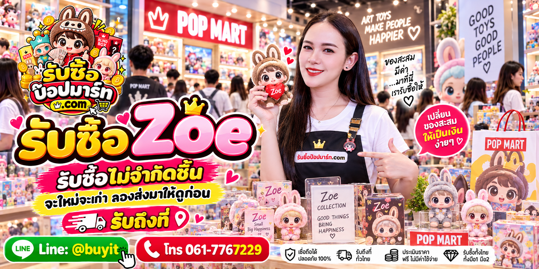 รับซื้อ Zoe ไม่จำกัดชิ้น รับถึงที่ พร้อมประเมินก่อนขาย