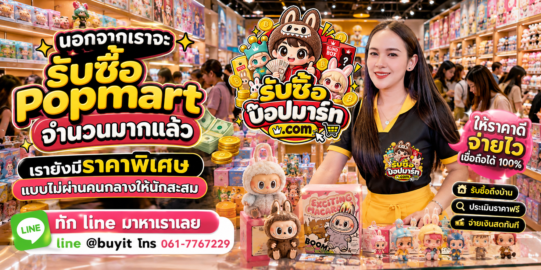 บริการรับซื้อ Pop Mart จำนวนมาก และราคาพิเศษสำหรับนักสะสม